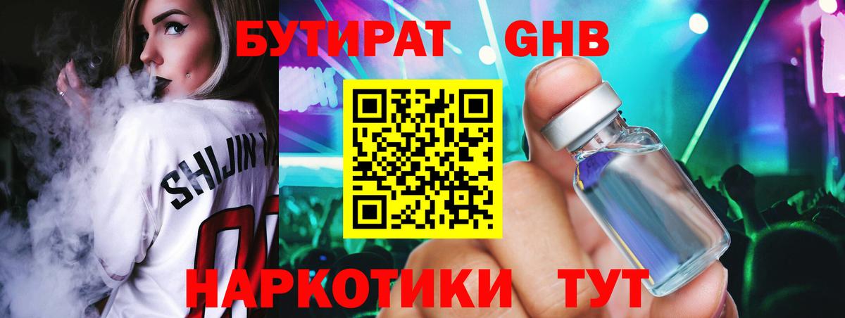 БУТИРАТ GHB Усть-Джегута