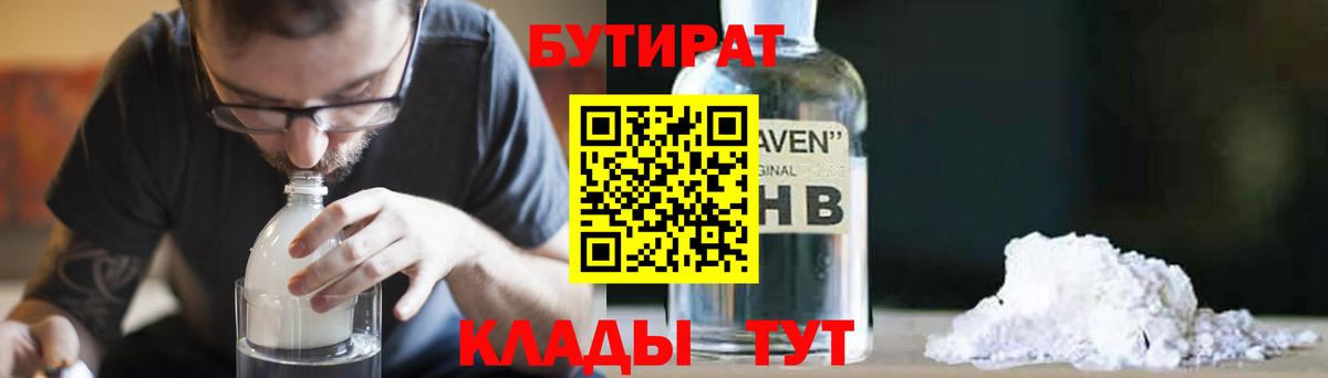 Усть-Джегута  БУТИРАТ вода  Вход с VPN 
