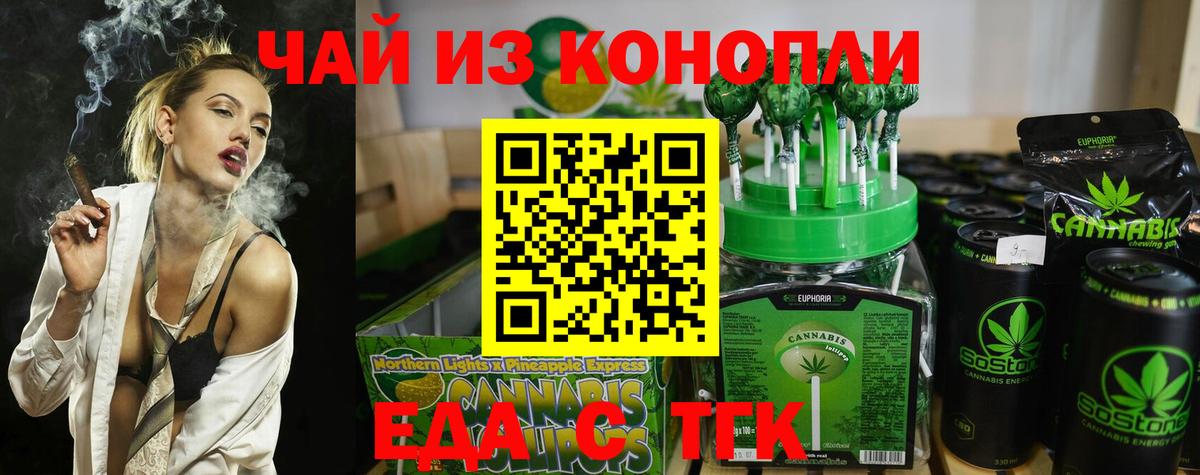 Еда ТГК конопля  Вход с VPN  Усть-Джегута 