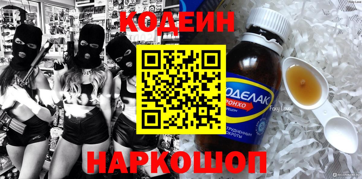 Кодеин напиток Lean (лин)  Вход с VPN  Усть-Джегута  Кодеиновый сироп Lean напиток Lean (лин) 