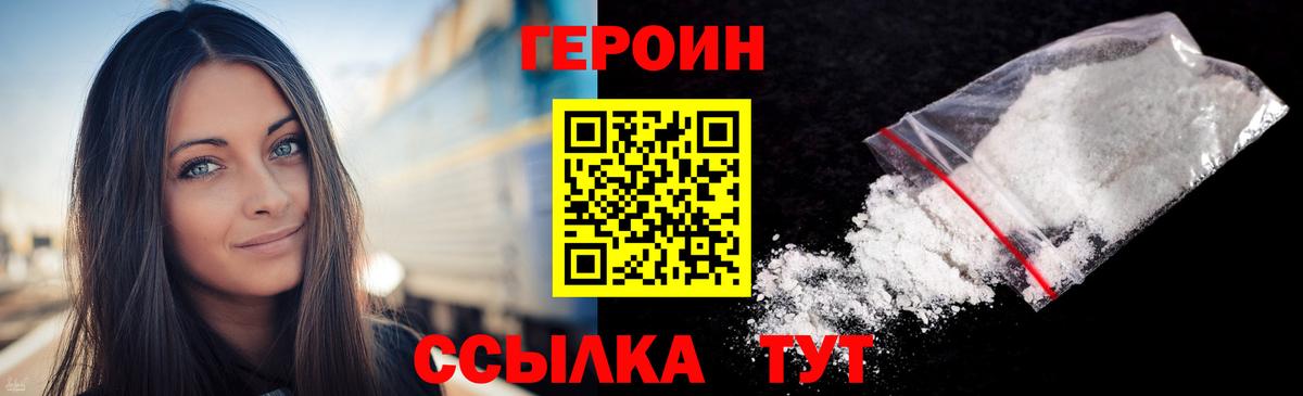 Усть-Джегута  Героин белый  Вход с VPN 