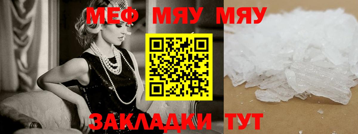 Меф мука  Вход с VPN  МЯУ-МЯУ кристаллы  Усть-Джегута 