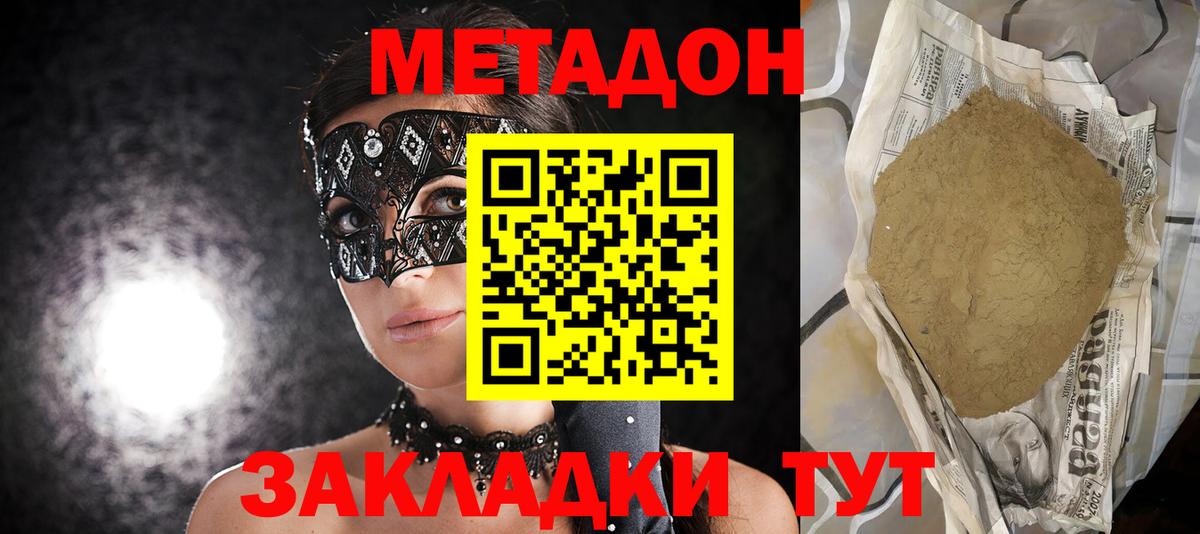 Метадон VHQ  дарк нет как зайти  Метадон кристалл  Усть-Джегута  Вход с VPN 